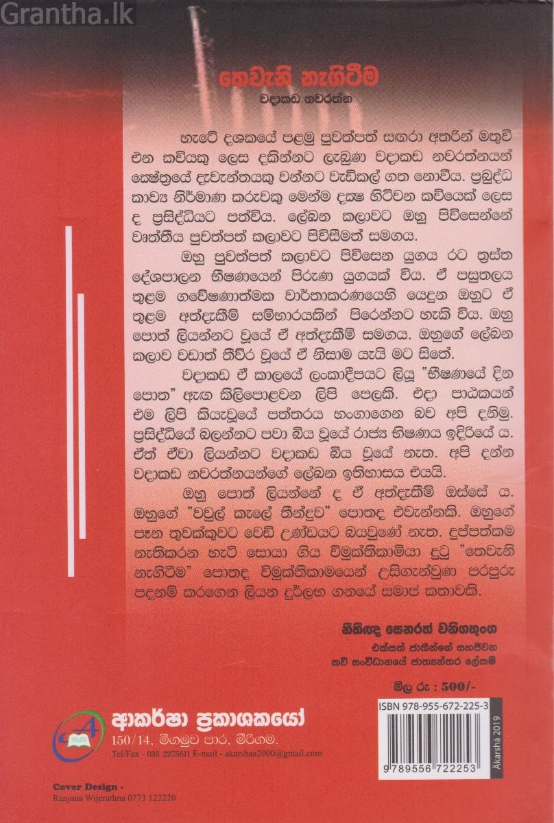 තෙවැනි නැගිටීම
