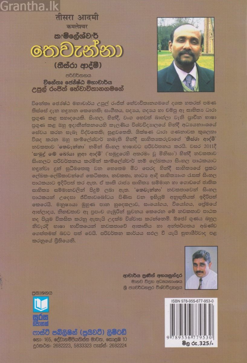 තෙවැන්නා