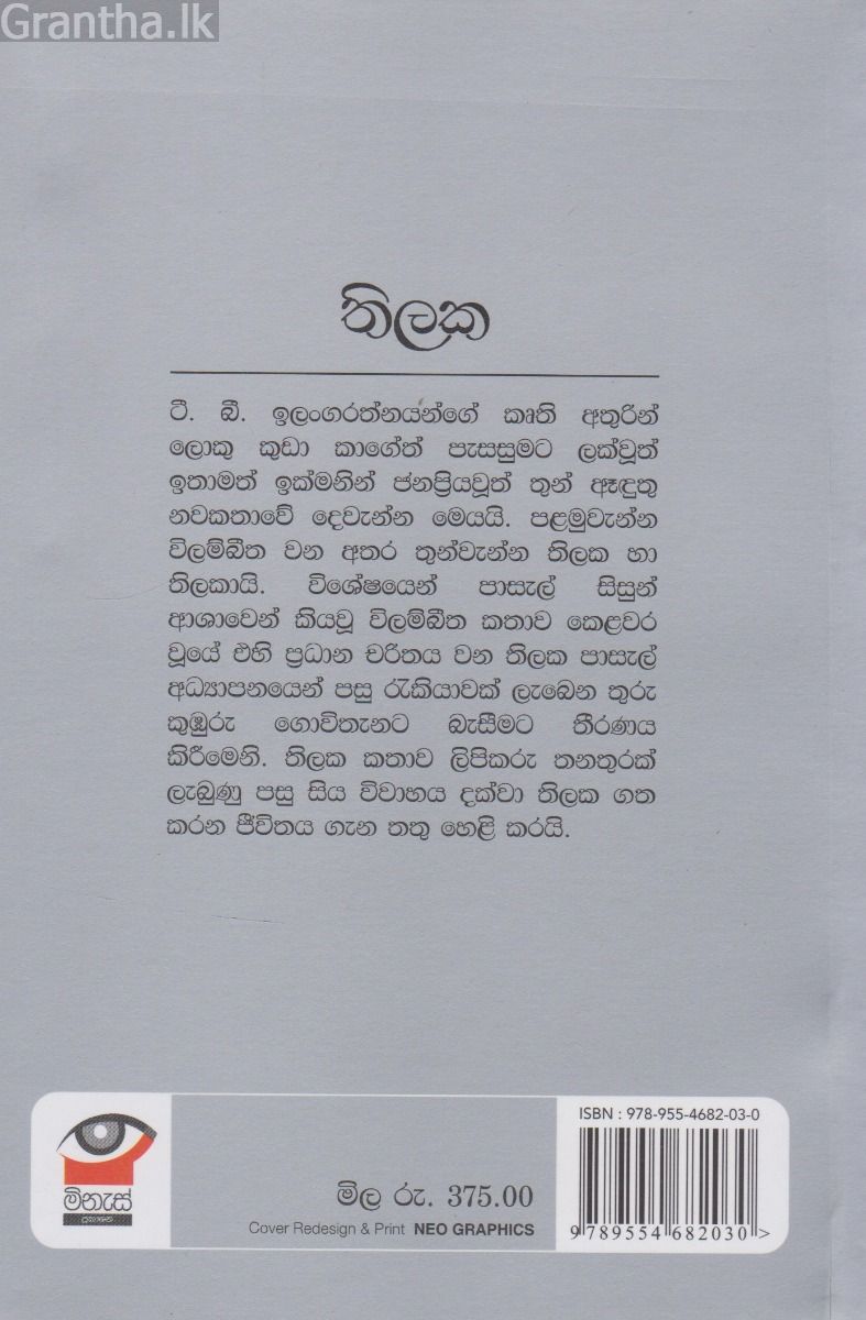 තිලක