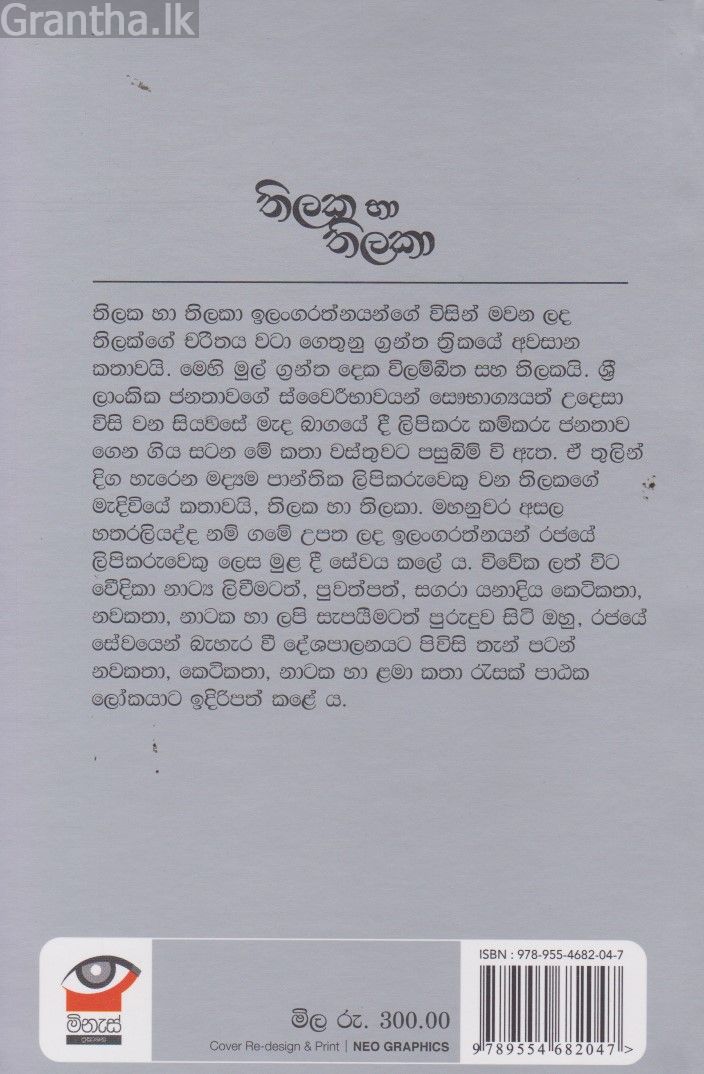 තිලක හා තිලකා