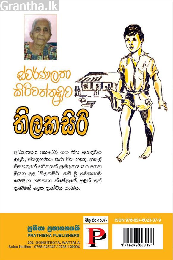 ප්‍රතිභා - යොවුන් නවකතා කෘති එකතුව 