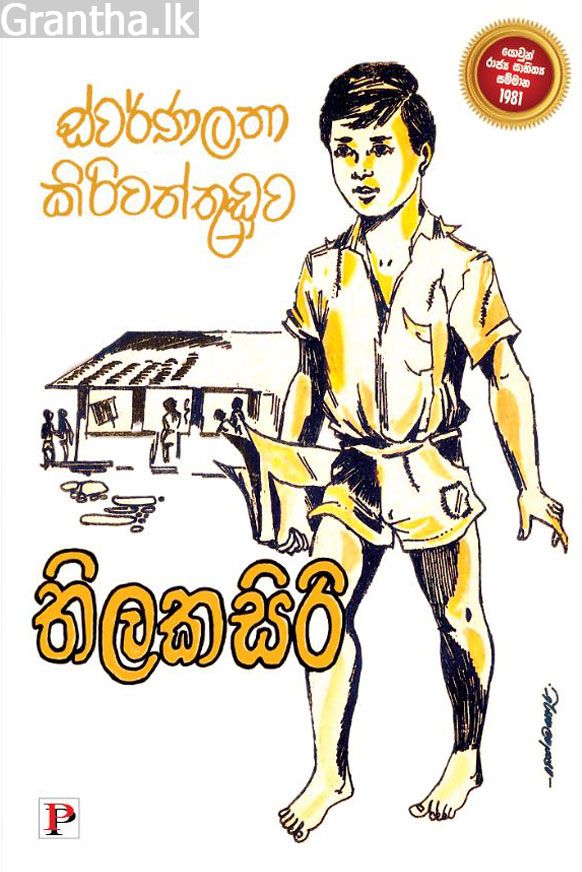 ප්‍රතිභා - යොවුන් නවකතා කෘති එකතුව 