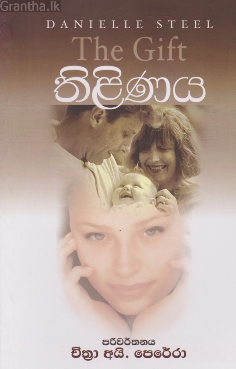 තිළිණය