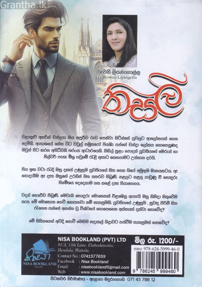 තිසලි