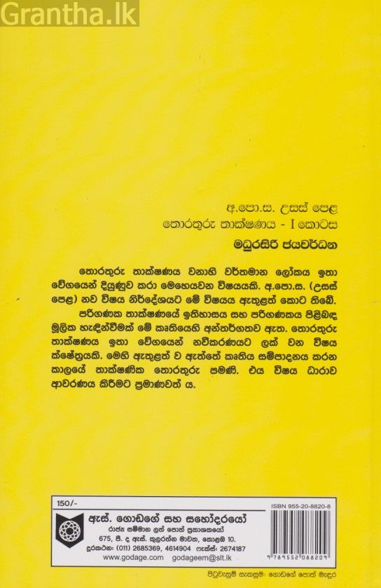 අ.පො.ස. උසස් පෙළ තොරතුරු තාක්ෂණය 1 කොටස 