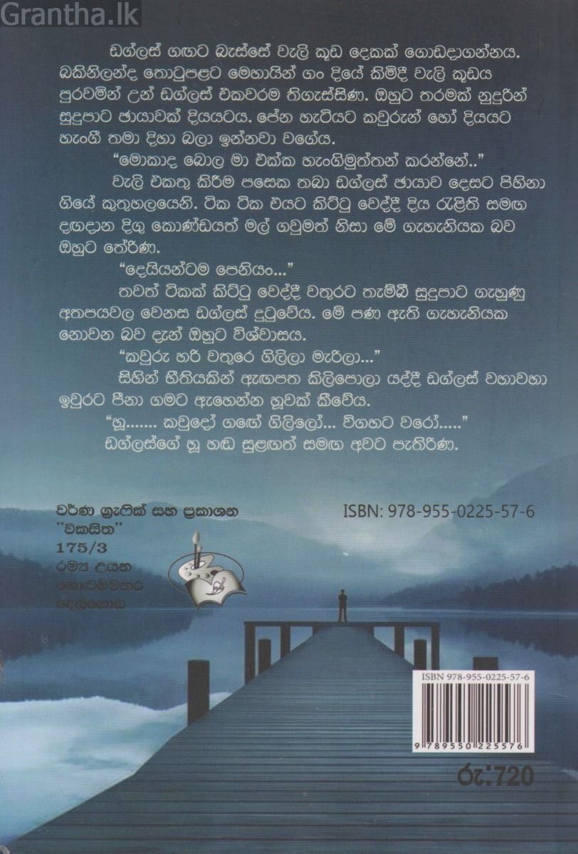 තොටුපල නිහඬයි 