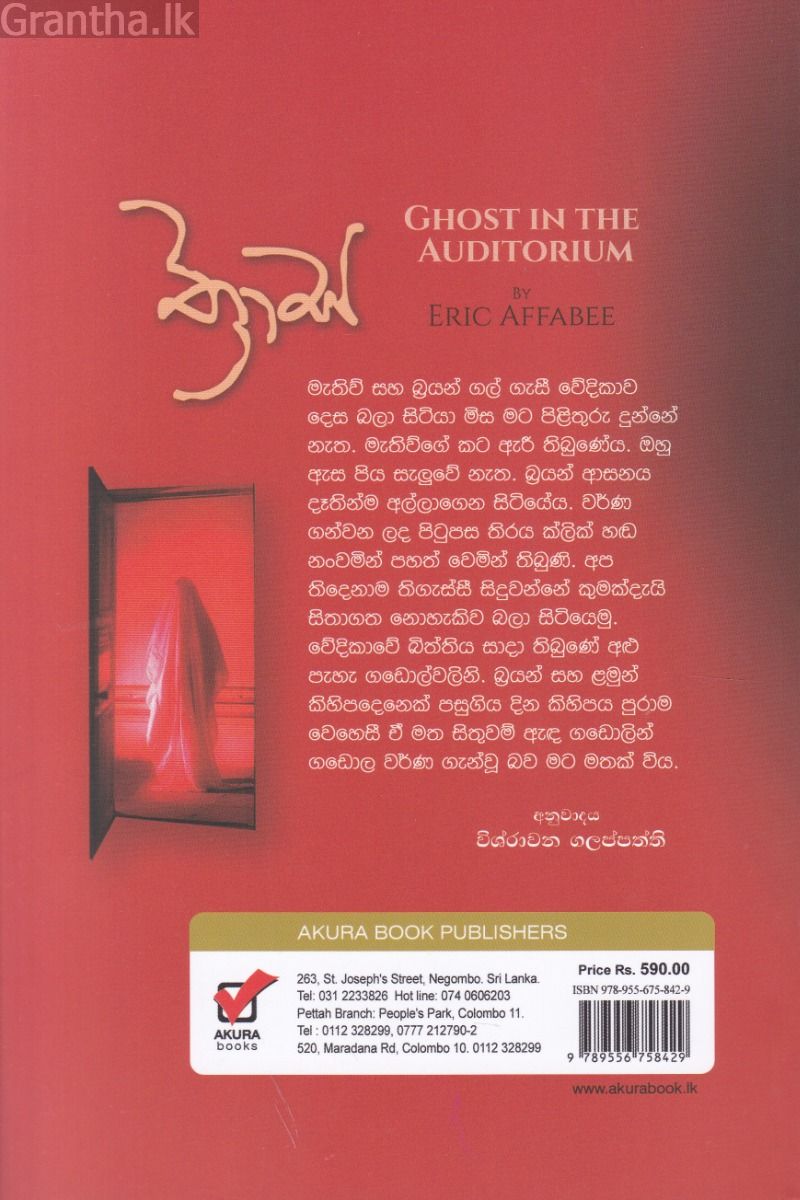 ත්‍රාස - අකුර ප්‍රකාශන