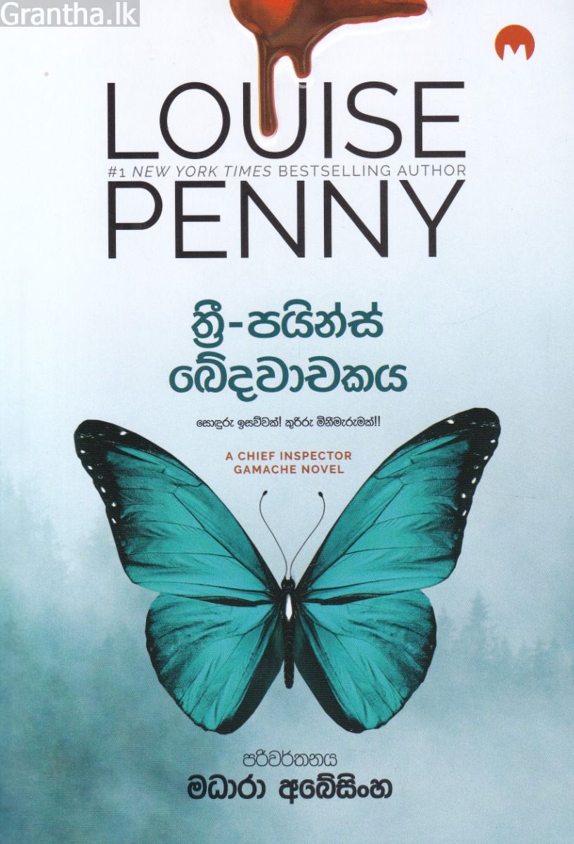 ත්‍රී-පයින්ස් ඛේදවාචකය