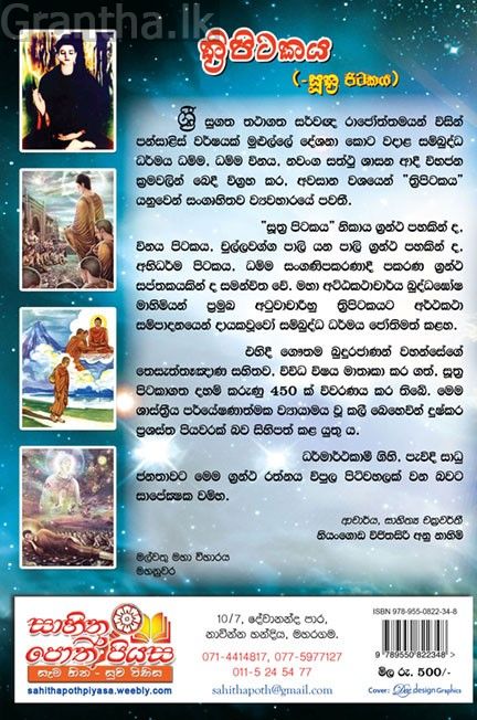 සරල සංක්ෂිප්ත ත්‍රිපිටකය