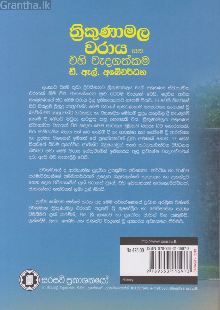 ත්‍රිකුණාමල වරාය සහ එහි වැදගත්කම