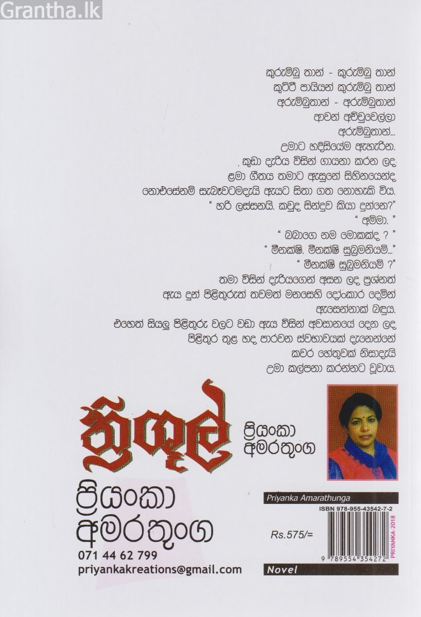 ත්‍රිශූල්