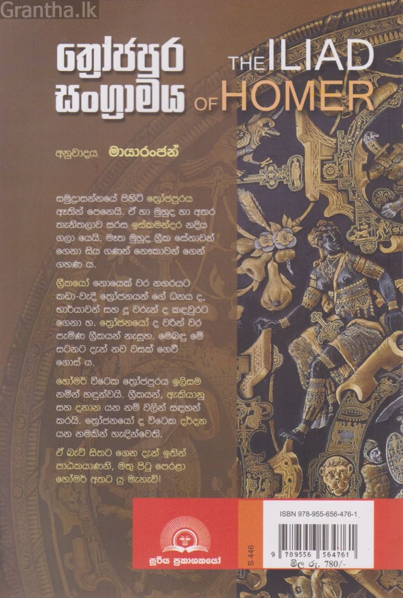 ත්‍රෝජපුර සංග්‍රාමය