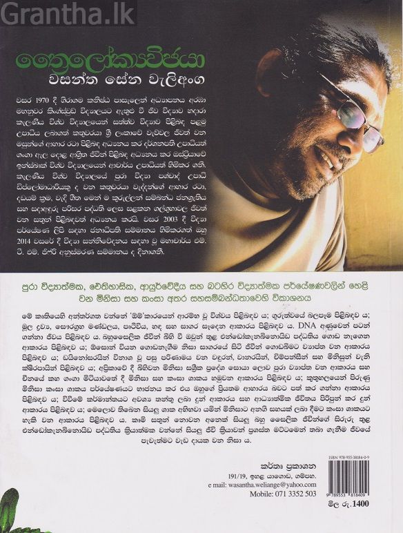 ත්‍රෛලෝක්‍යවිජයා 