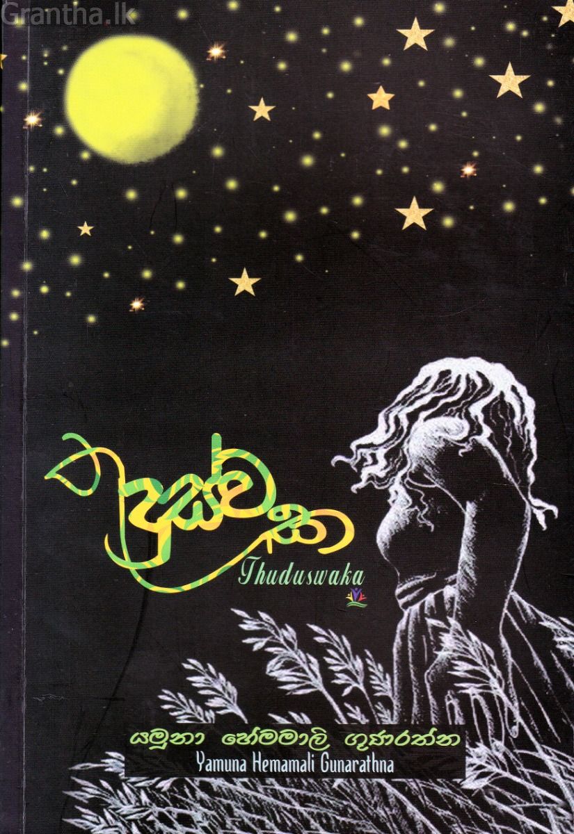 තුදුස්වක
