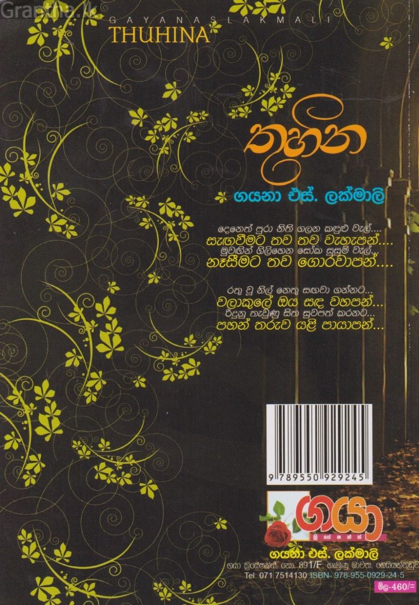 තුහින 
