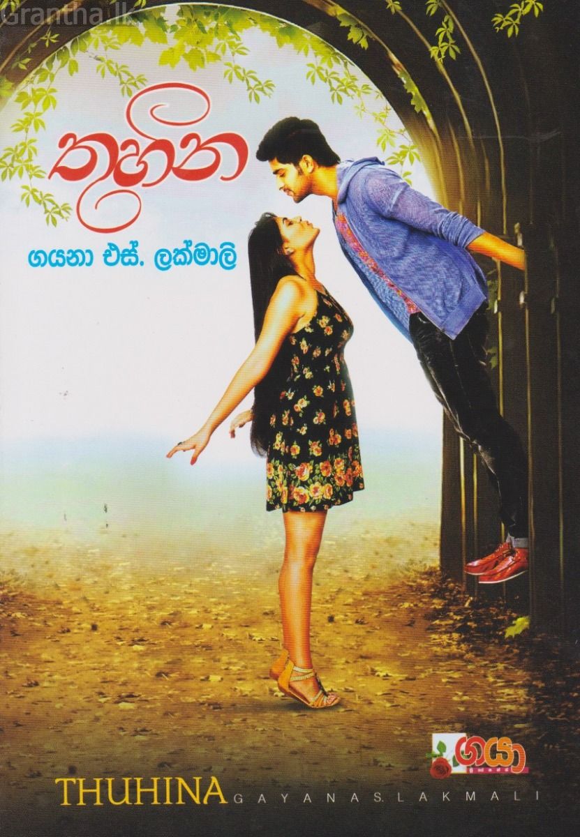 තුහින 