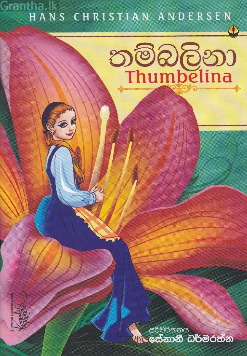 තම්බලිනා