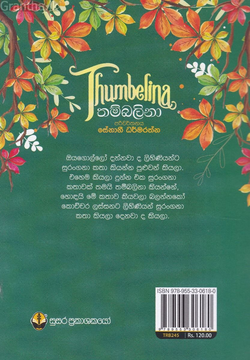 තම්බලිනා