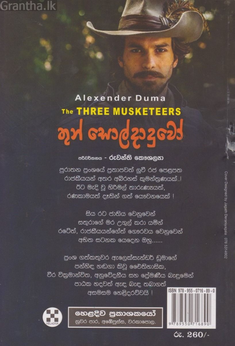 තුන් සොල්දාදුවෝ 