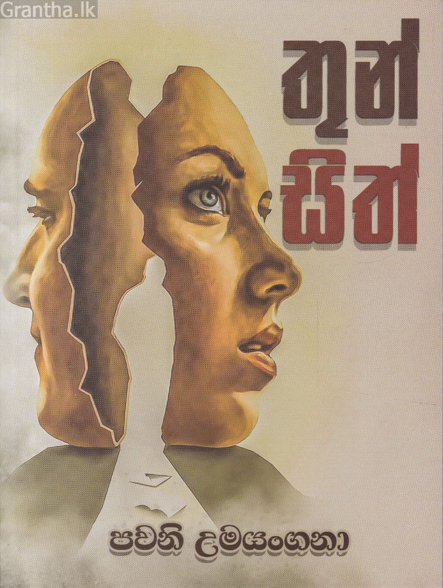 තුන්සිත් 