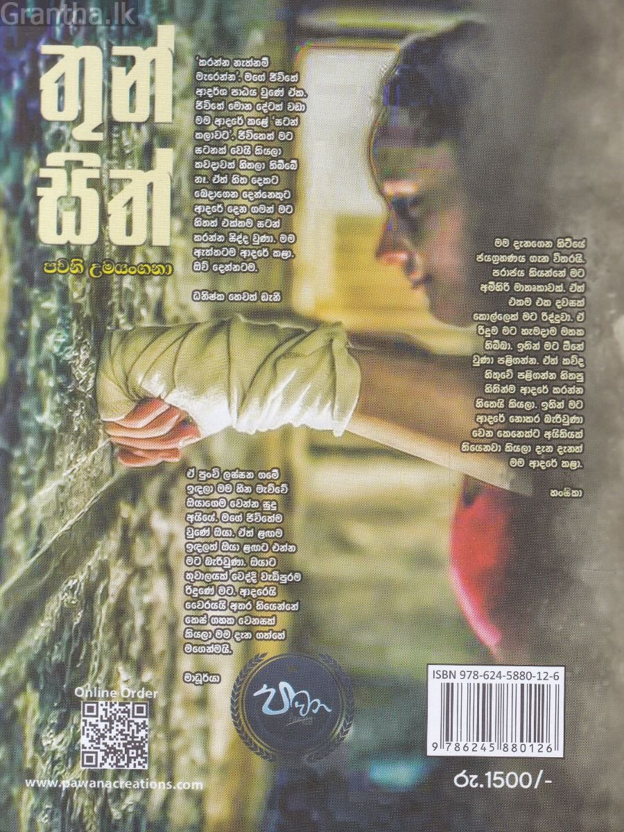තුන්සිත් 