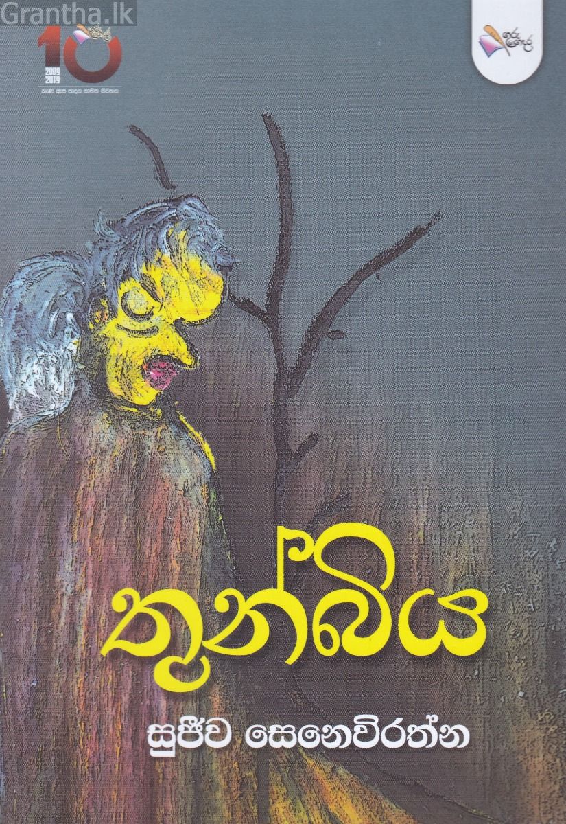 තුන්බිය
