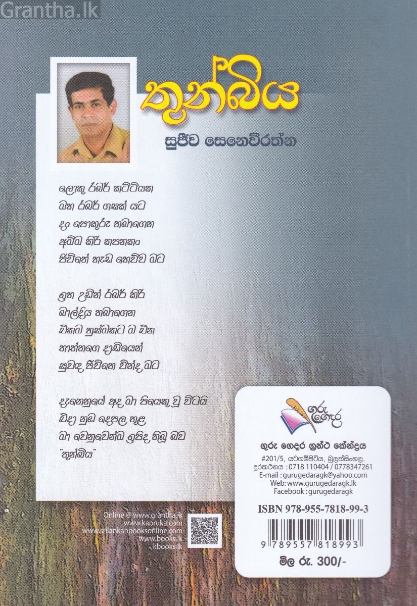 තුන්බිය