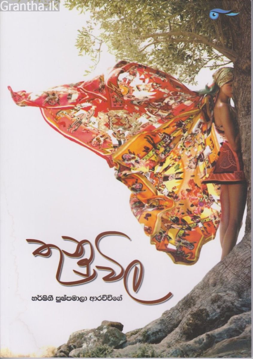 තුනුවිල