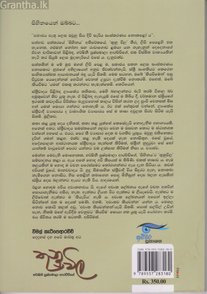 තුනුවිල