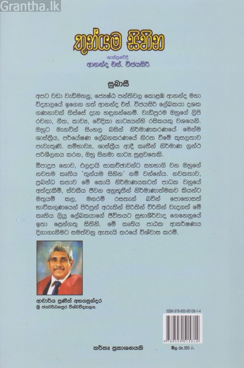 තුන්යම සිහින