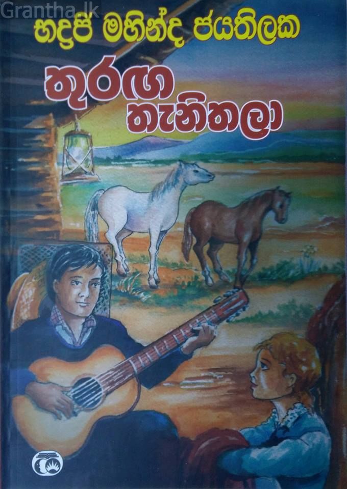 තුරඟ තැනිතලා