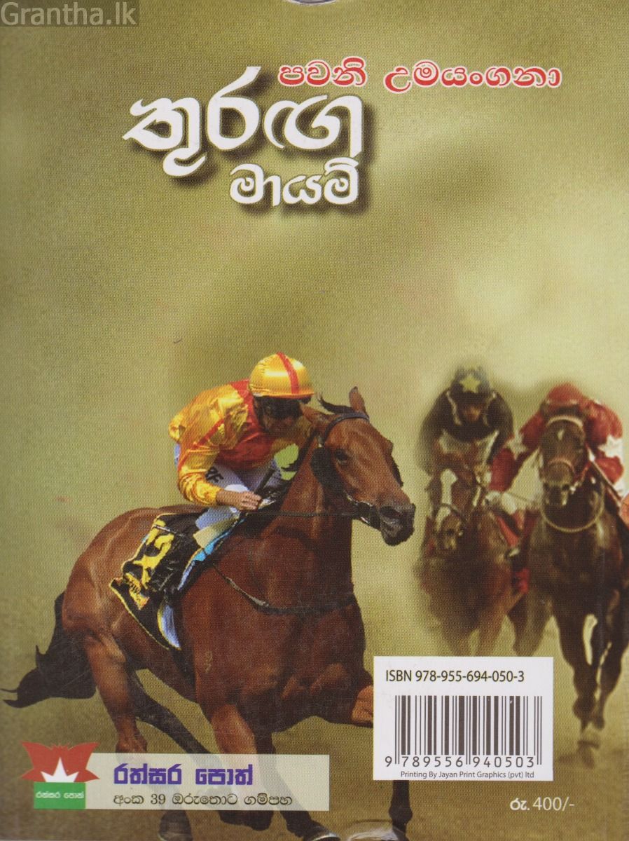 තුරඟ මායම්