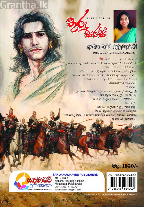 තුරු සරසි