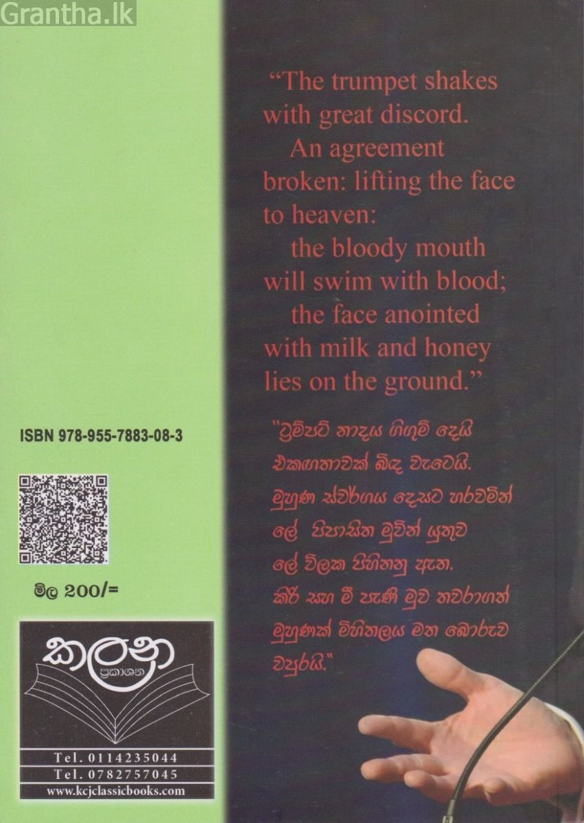 තුරුම්පුවාගේ වික්‍රමය 