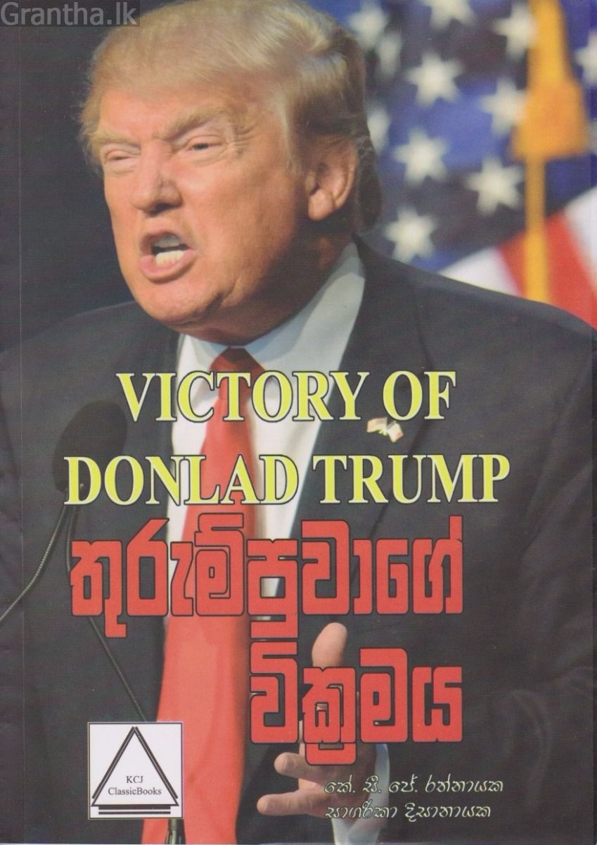 තුරුම්පුවාගේ වික්‍රමය 