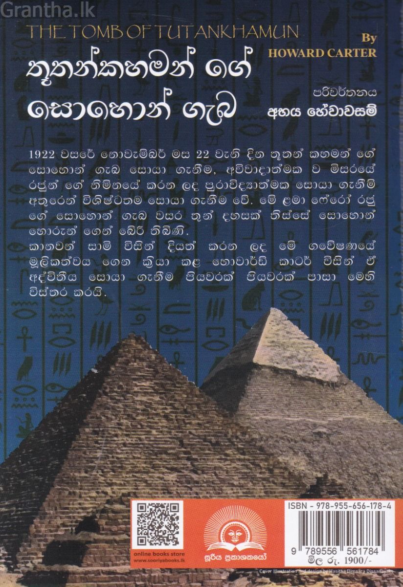 තූතන්කාමන්ගේ සොහොන් ගැබ