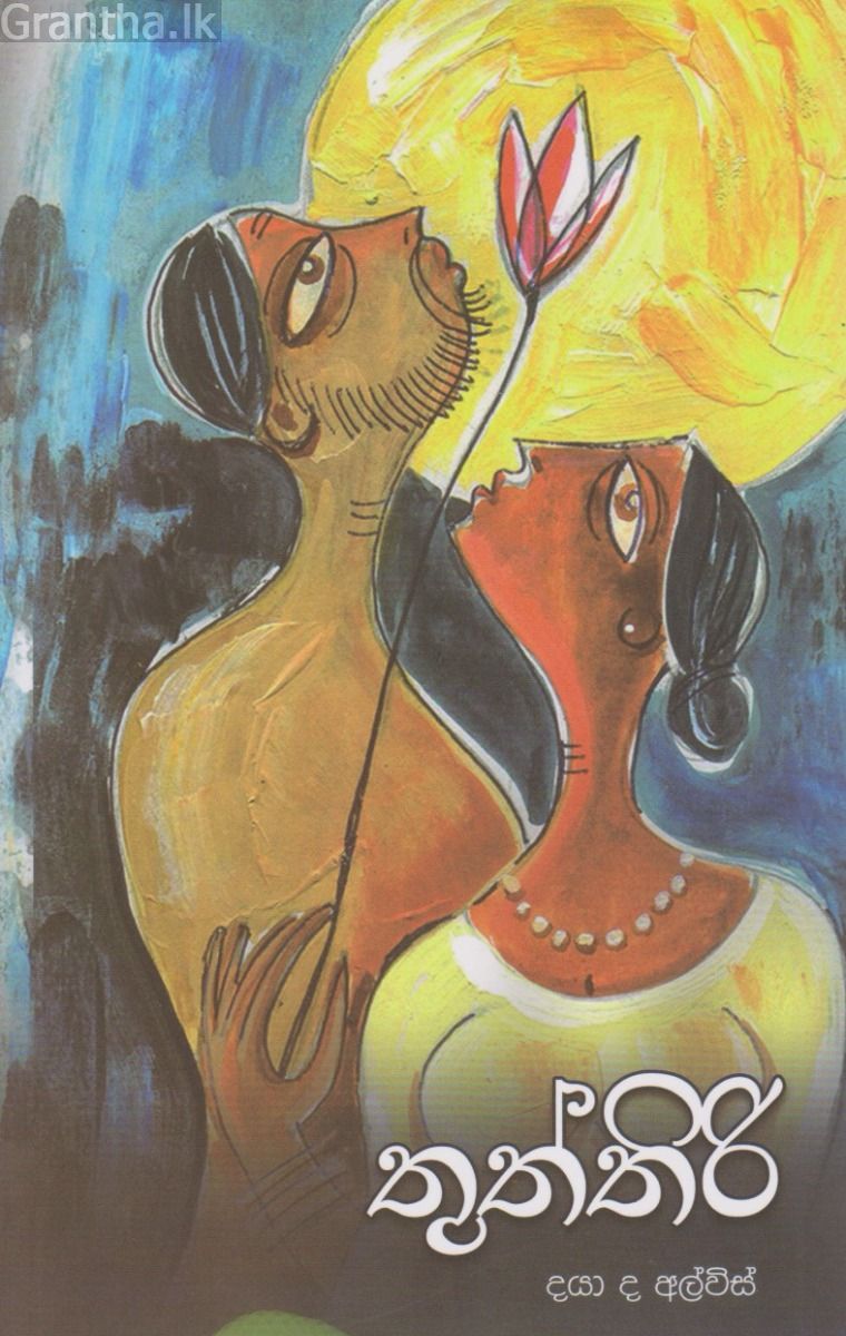 තුත්තිරි