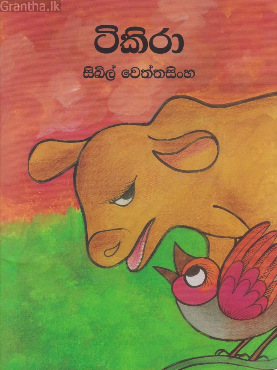 ටිකිරා 