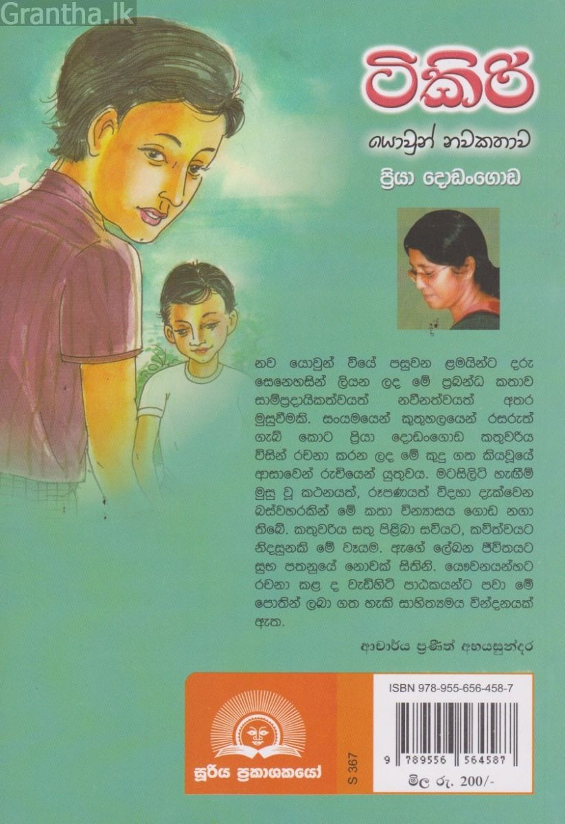 ටිකිරි 