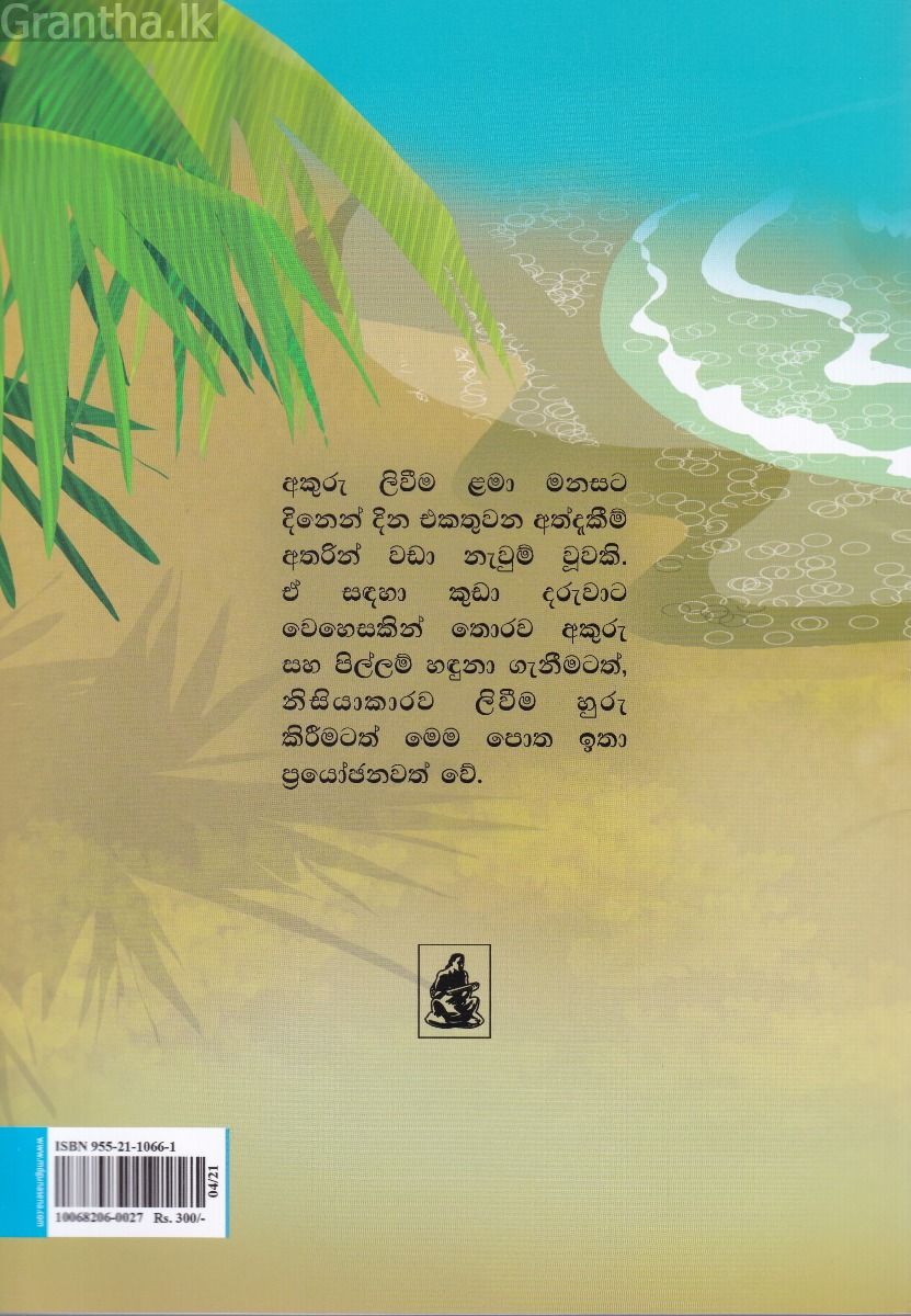 ටිකිරි අකුරු 