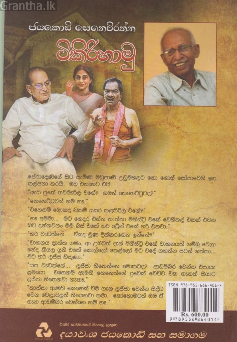 ටිකිරිහාමු
