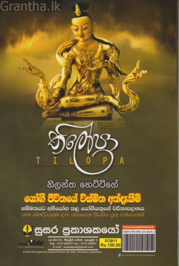 තිලෝපා