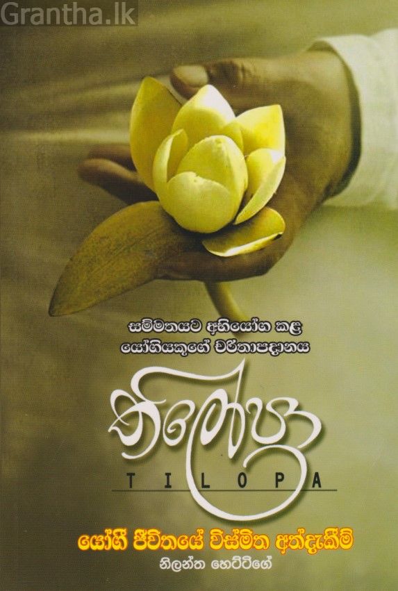 තිලෝපා