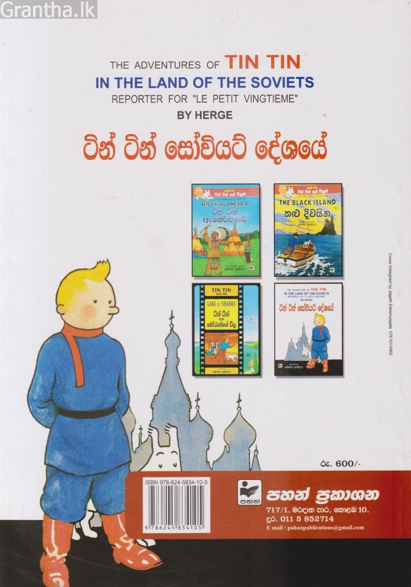 ටින් ටින්ගේ වික්‍රම - ටින් ටින් සෝවියට් දේශයේ