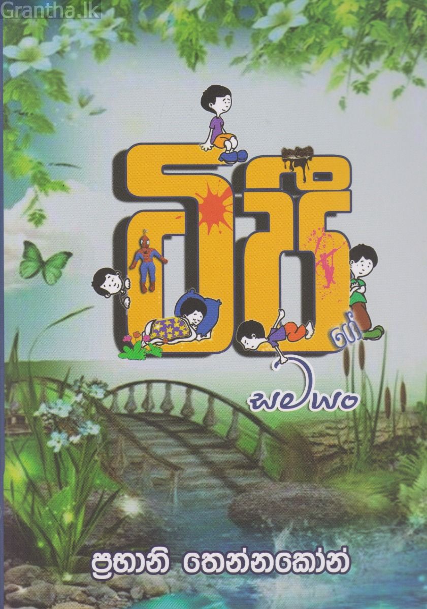 ටිපී ගේ සමයං