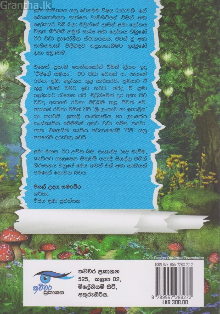 ටිපී ගේ සමයං
