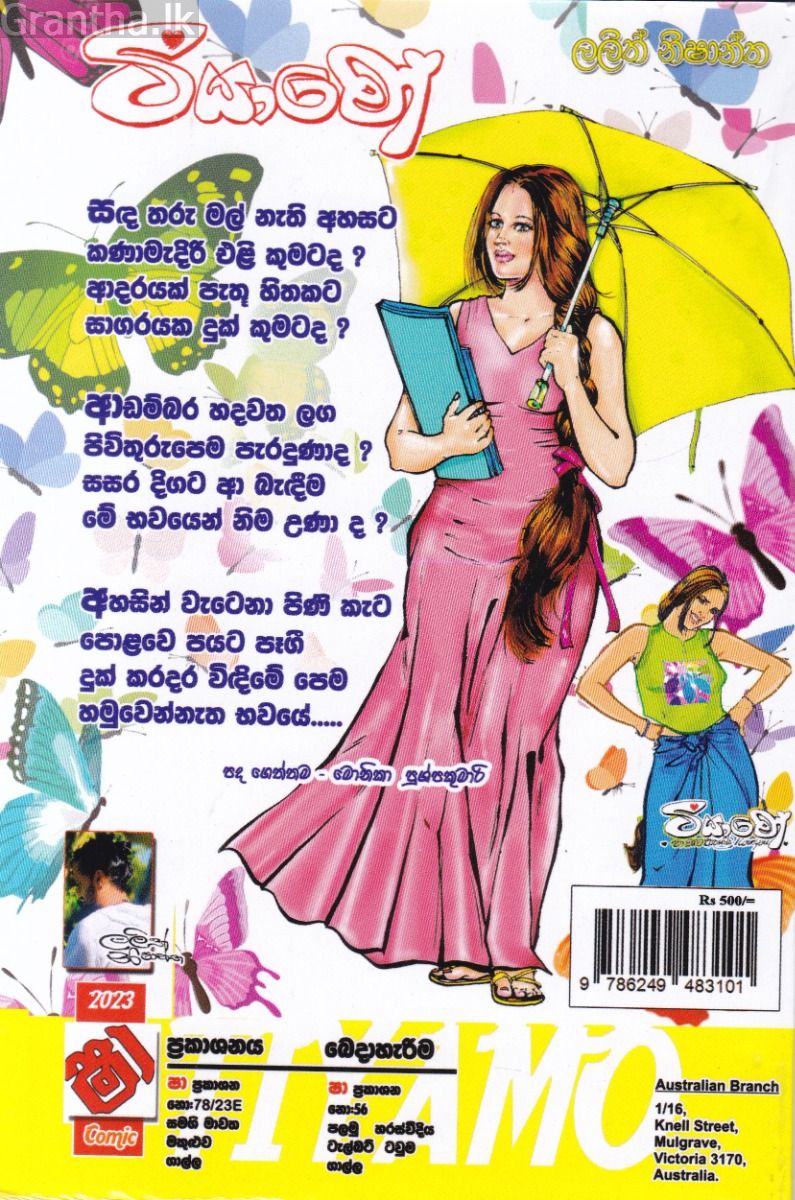 ටියාමෝ