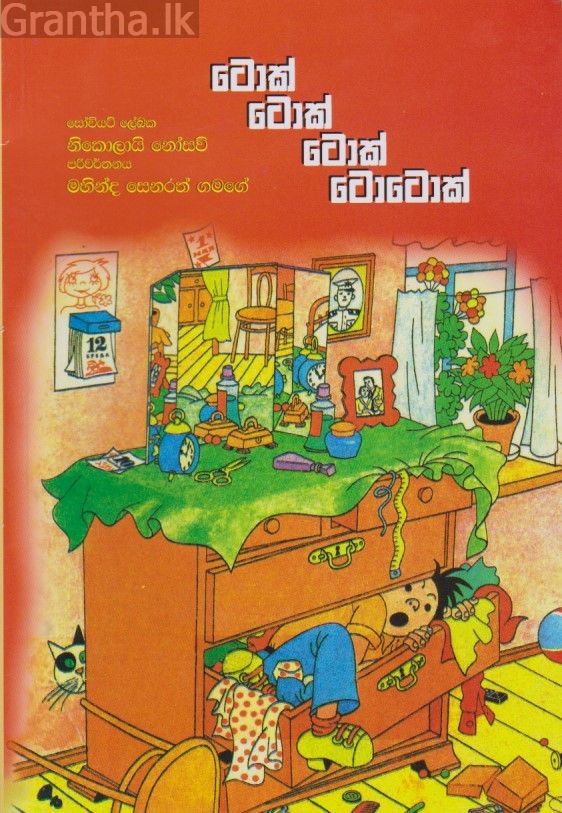 ටොක් ටොක් ටොක් ටොටොක් 