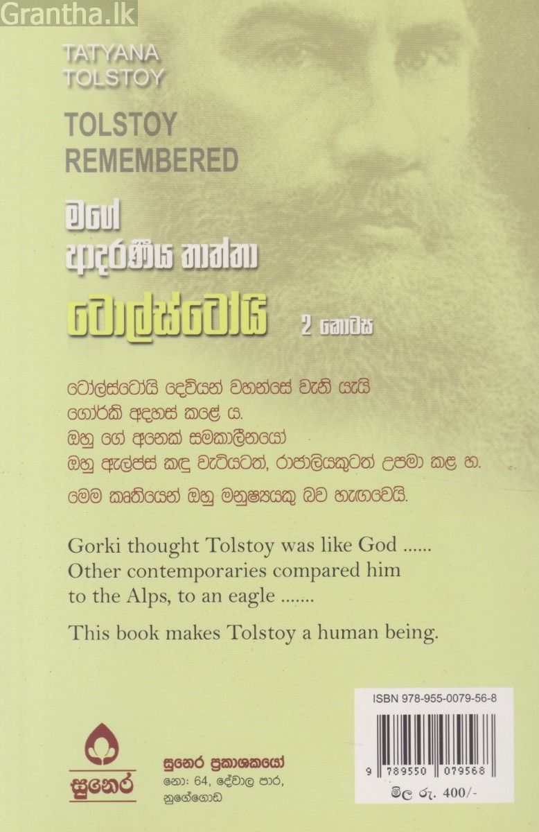 මගේ ආදරණීය තාත්තා ටොල්ස්ටෝයි - 02 කොටස