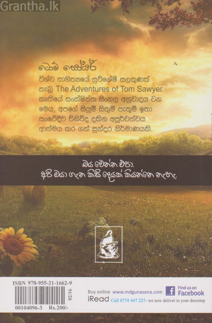 ටොම් සෝයර් 